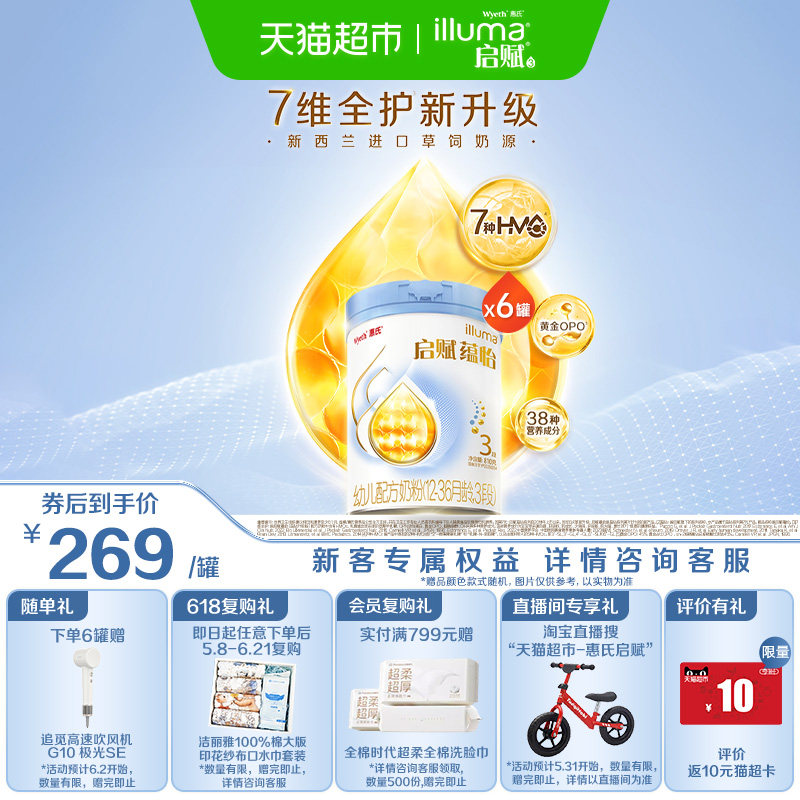 启赋蓝钻升级惠氏启赋蕴怡3段婴幼儿奶粉810g*6罐7种HMO进口奶源