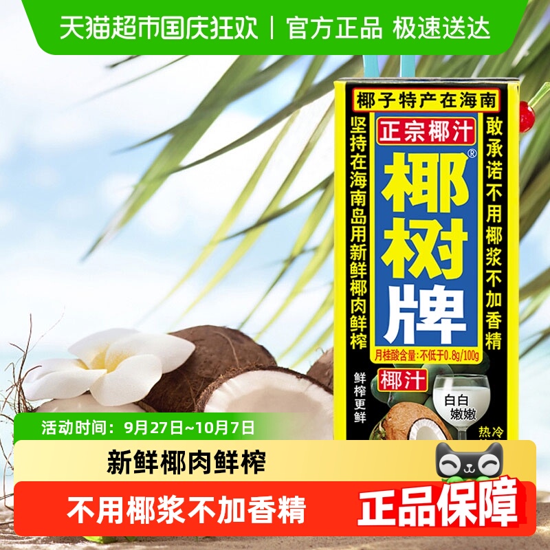 椰树椰汁245ml×24盒×1组