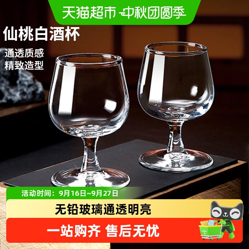白酒杯高脚玻璃杯套装										