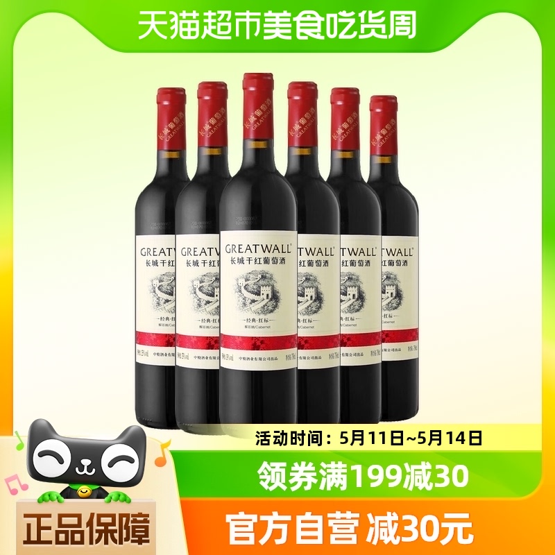 长城干红葡萄酒华夏经典红标解百纳红酒750ml*6整箱官方正品热销 酒类 干红静态葡萄酒 原图主图