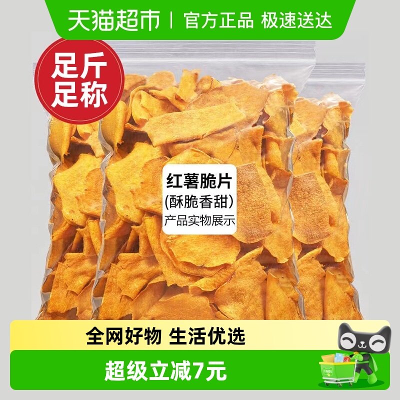 红薯片香脆烤地瓜脆片农家自制食品番薯干边角料超便宜解馋小零食