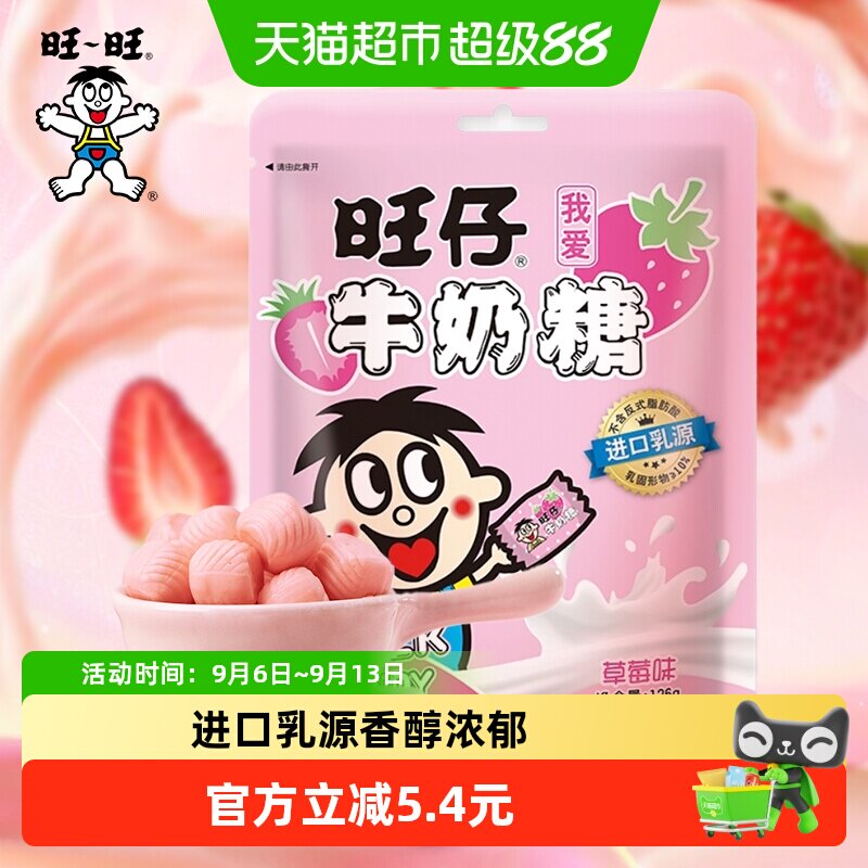 旺仔牛奶糖126g草莓味图片