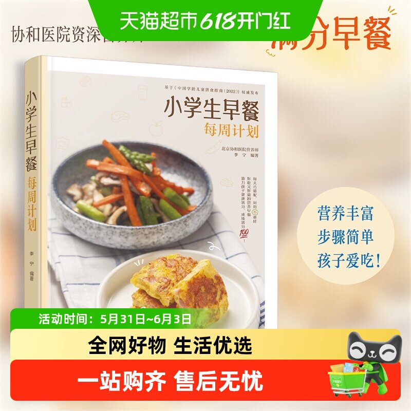 小学生早餐每周计划 李宁 孩子营养餐膳食食谱大全 早餐营养搭配