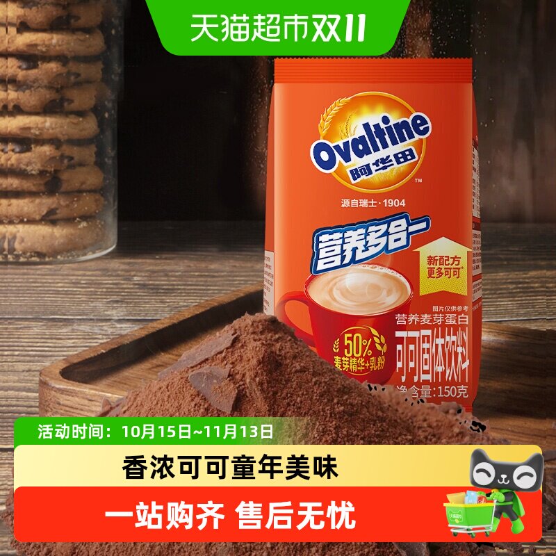 阿华田可可粉巧克力粉饱腹早代餐搭档巧克力牛奶营养热饮冲泡饮料