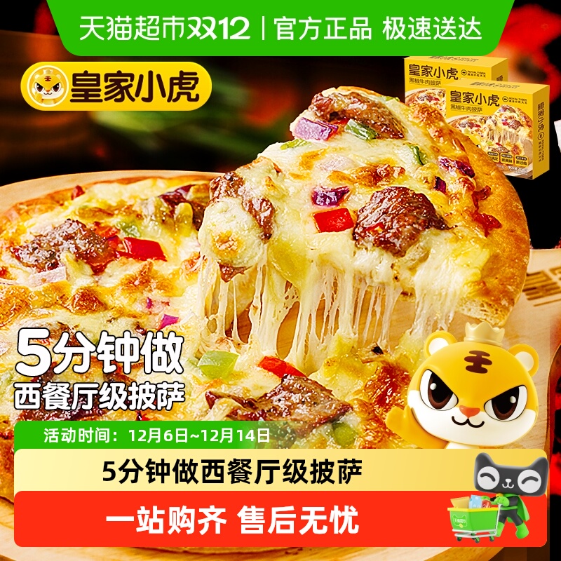 皇家小虎空气炸锅披萨半成品