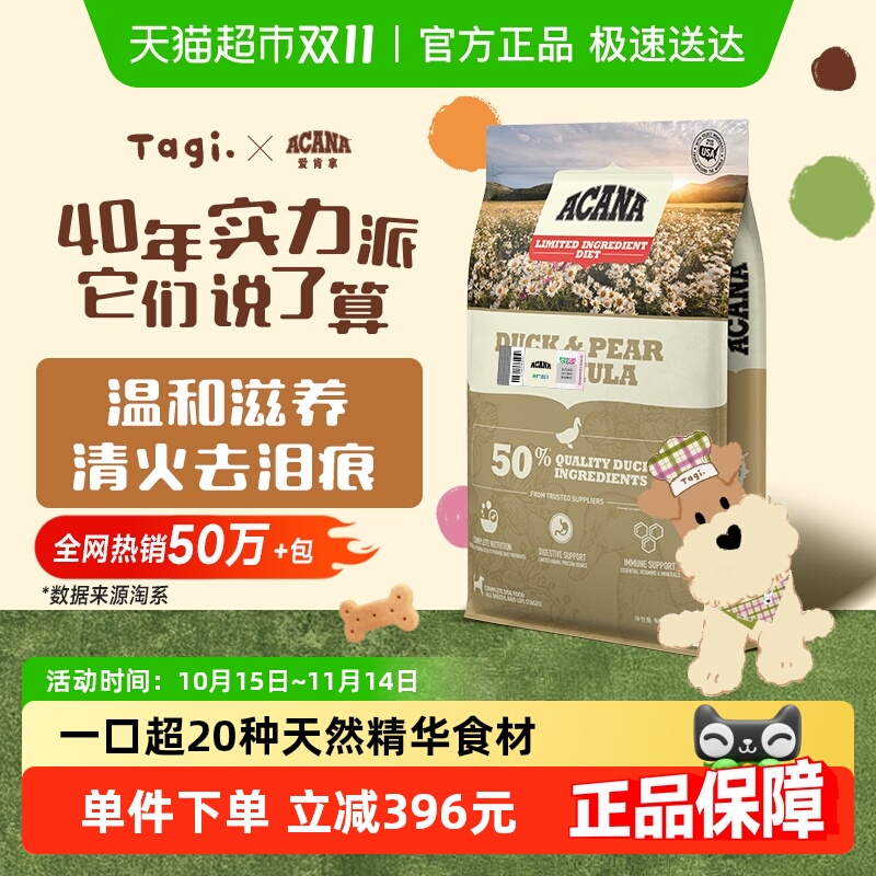 ACANA爱肯拿狗粮幼犬成犬鸭肉梨狗粮11.4kg低敏 最近效期26/4/23