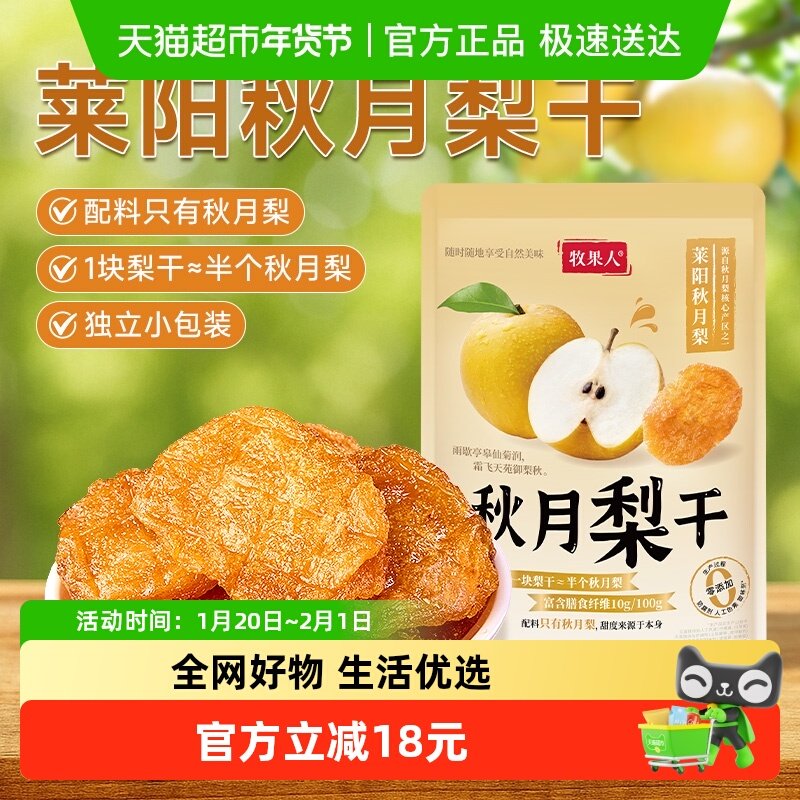 牧果人秋月梨干原味天然无添加果脯独立小包装孕妇即食水果干零食,零食/坚果/特产,蔬果干/香菇干/混合果干,淘宝优惠券,粉丝福利购,淘宝优惠卷
