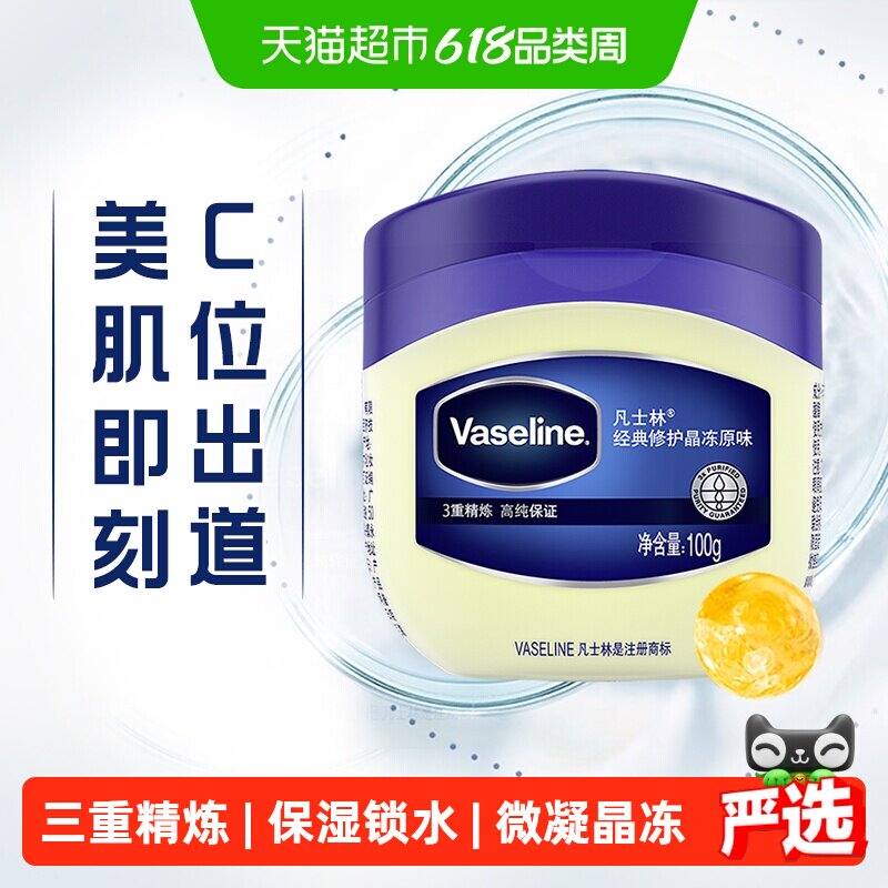 凡士林原味晶冻保湿温和卸妆