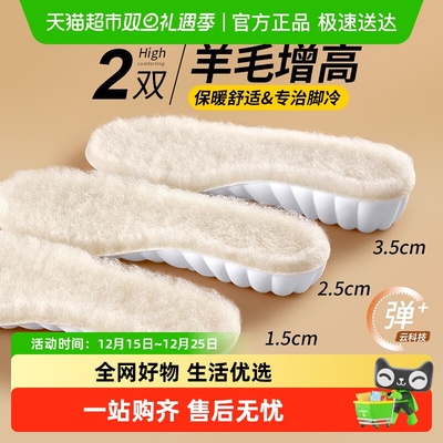 JvBV羊毛增高鞋垫女款加绒加厚冬