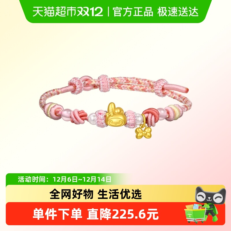 周生生三丽鸥手链足金镶嵌