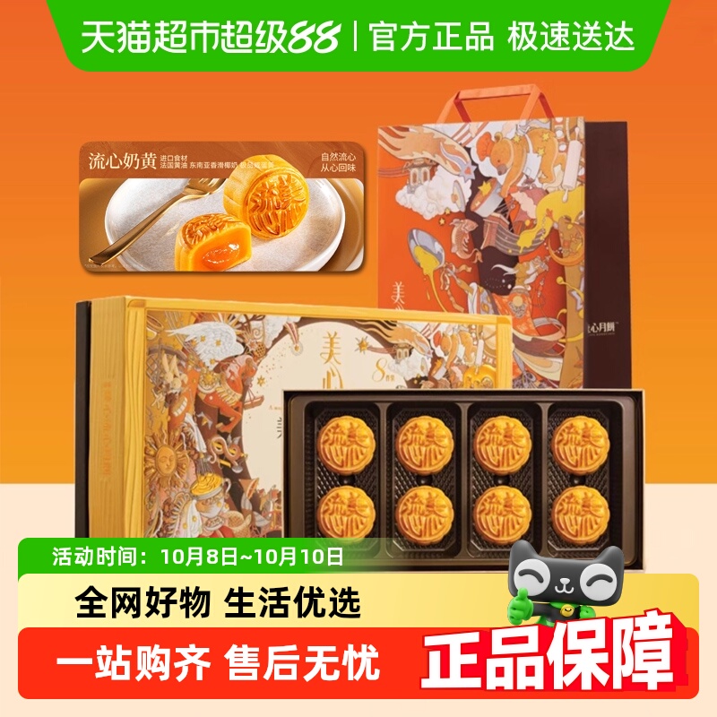 香港美心流心奶黄月饼礼盒2025新款中秋节礼品商务送礼广港式特产