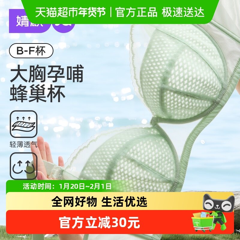 [蜂巢杯]婧麒夏季超薄款哺乳内衣透气大胸显小大码防下垂孕妇内衣,孕妇装/孕产妇用品/营养,哺乳文胸,淘宝优惠券,粉丝福利购,淘宝优惠卷