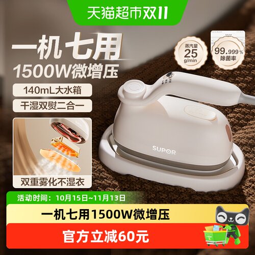 苏泊尔手持挂烫机可折叠增压蒸汽