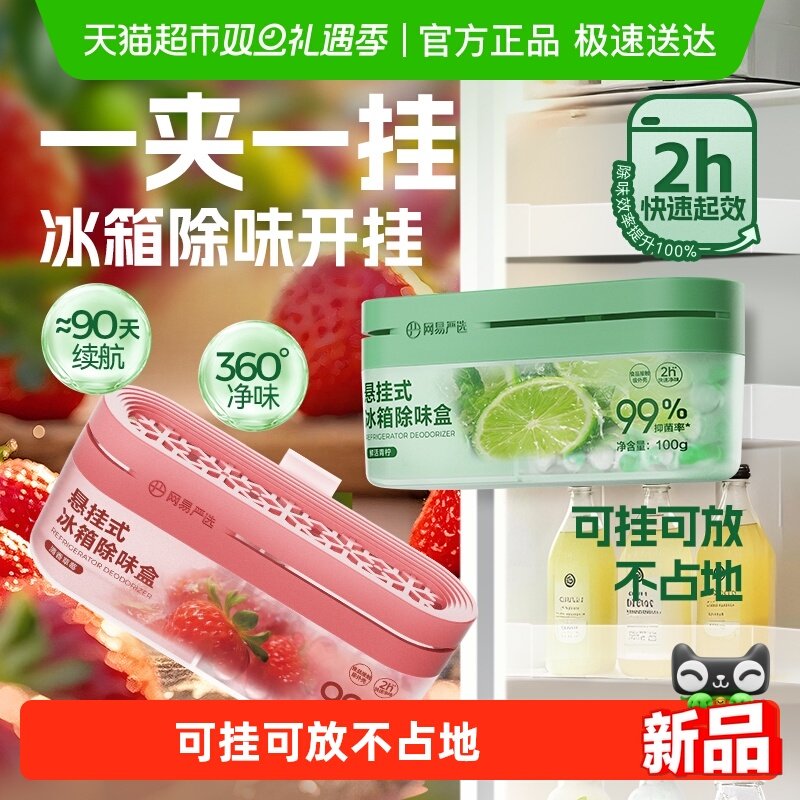 网易严选冰箱除味盒