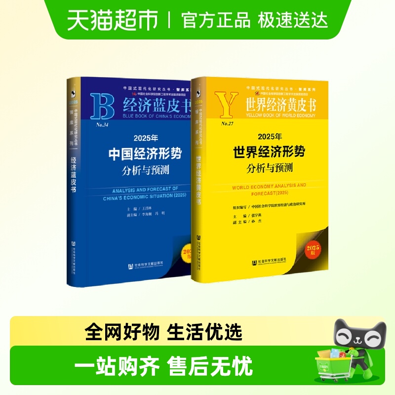 2025年世界经济形势分析与预测