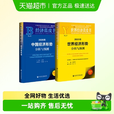 2026年中国经济形势分析与预测