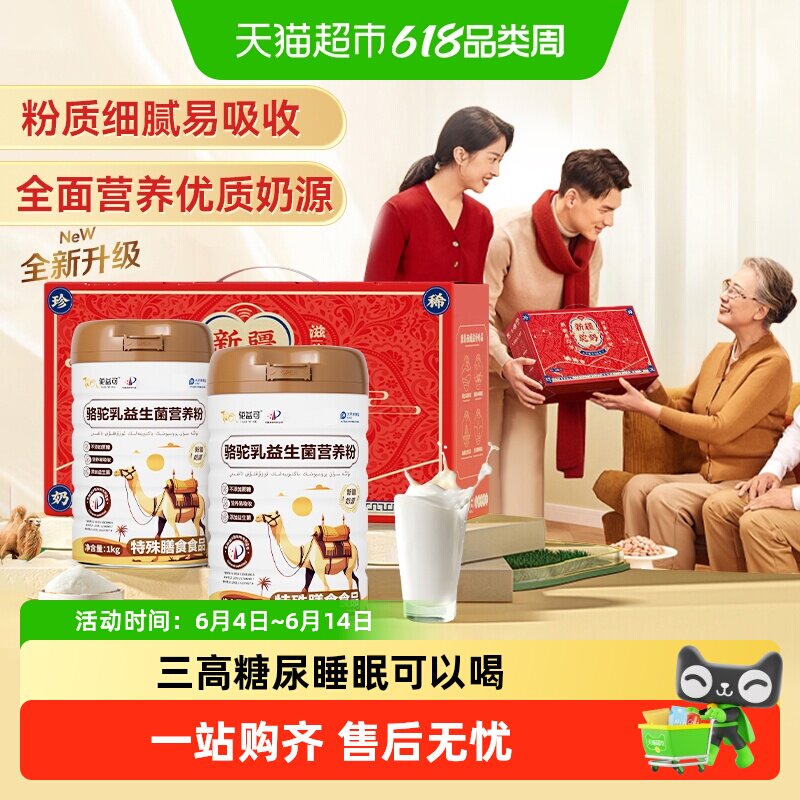 驼益可骆驼乳益生菌营养粉驼乳粉正宗新疆奶源正品驼奶粉中老年