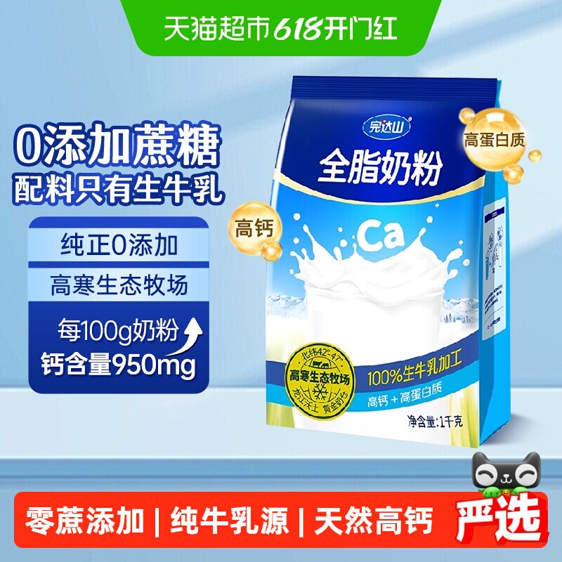 完达山全脂成人牛奶粉中老年学生营养高钙高蛋白早餐1kg/袋