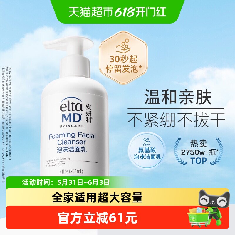 Elta MD安妍科氨基酸洁面泡沫洗面奶207ml 保湿不紧绷