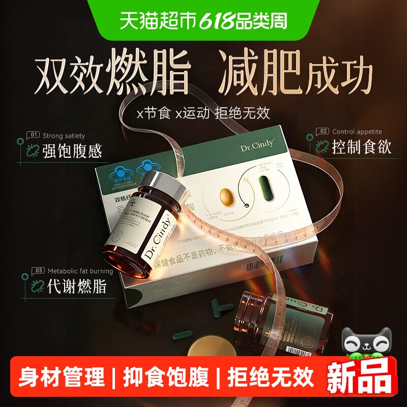 减肥燃脂胶囊 抑食饱腹 代谢提升 拒绝智商税 无效包售后