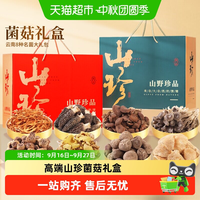 高端山珍菌菇礼盒特产年货大礼包图片