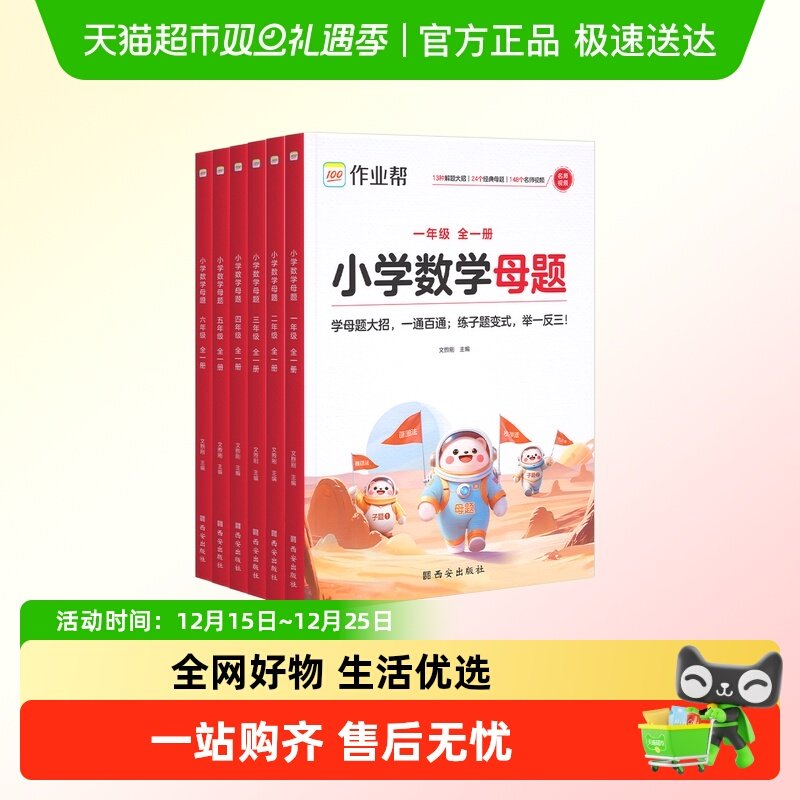 2025新版作业帮小学数学母题