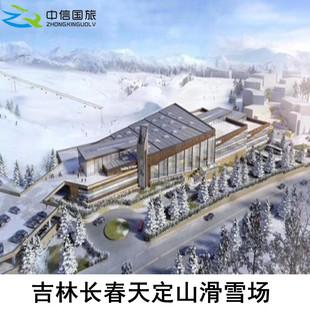 [天定山滑雪场-日场滑雪票（含雪具头盔）][天定山滑雪场-日场滑雪票]长春天定山滑雪全天票 滑雪推荐