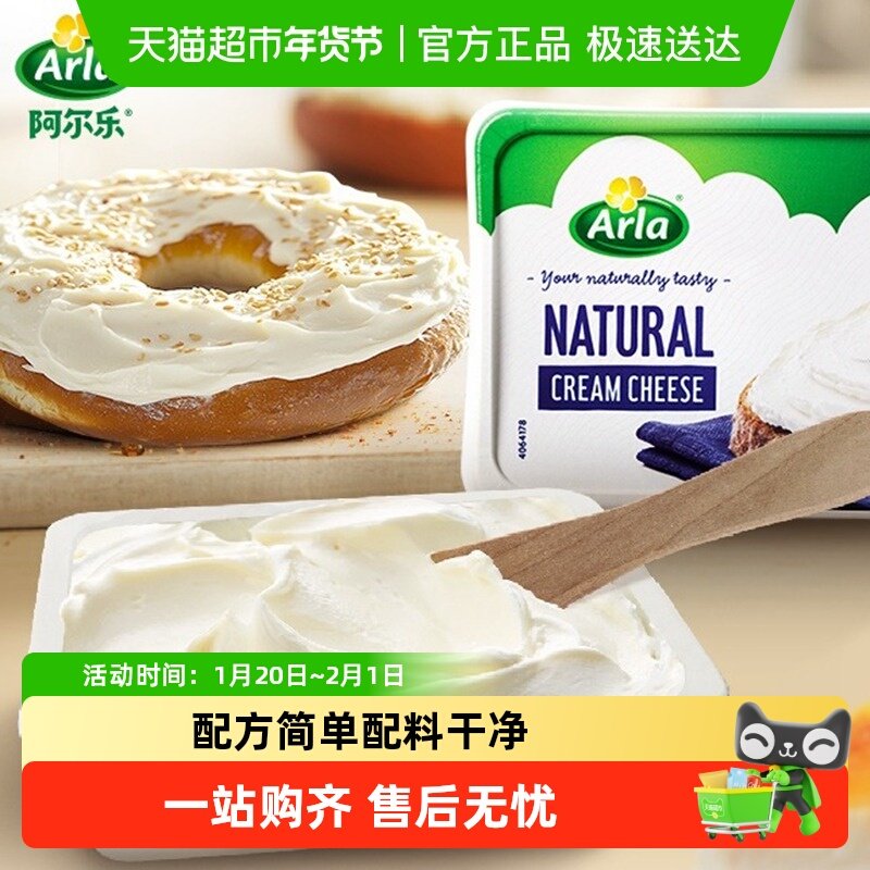 Arla阿尔乐进口原味蒜香奶油奶酪三明治贝果面包涂抹奶酪即食早餐,咖啡/麦片/冲饮,原制奶酪,淘宝优惠券,粉丝福利购,淘宝优惠卷