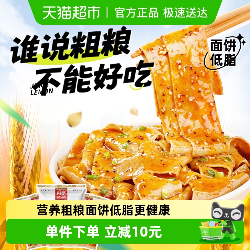 阿宽粗粮面皮酸辣105g*10方便面