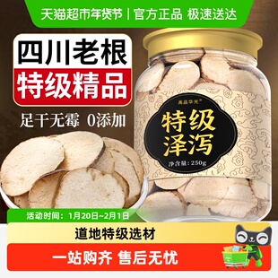 特级泽泻野生中药材正品和茯苓泡水的功效可搭白术白芍祛刮茶湿油