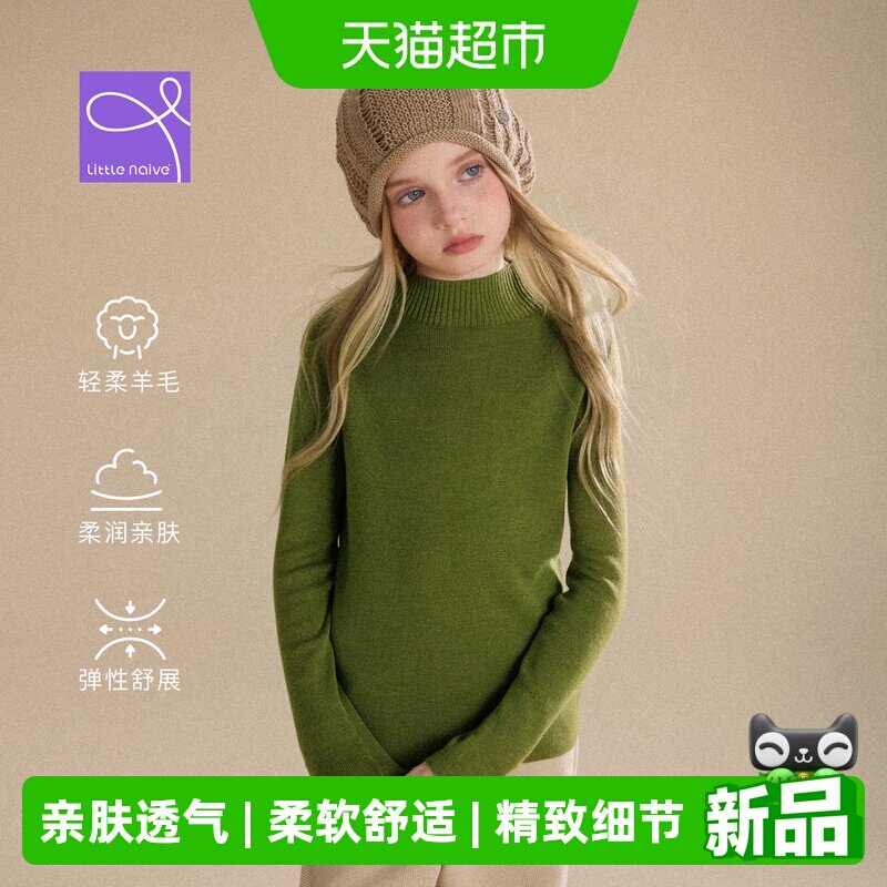 Little Naive女童圆领打底衫秋季新款纯色毛衣儿童百搭修身羊毛衫