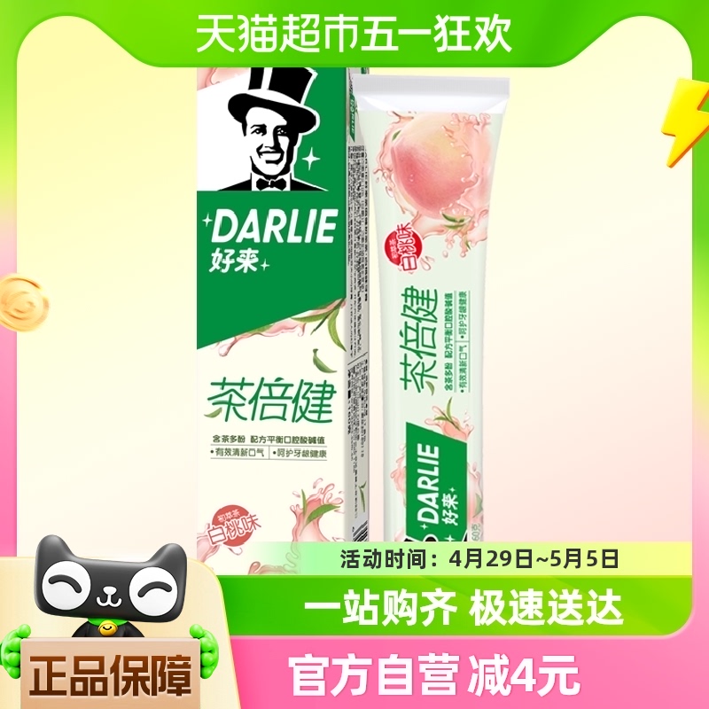 DARLIE好来(原黑人)牙膏茶倍健初萃茶白桃味160g平衡口腔酸碱