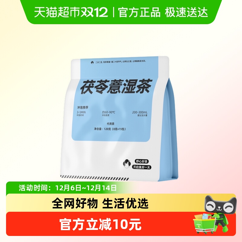 茯苓薏湿茶祛陈皮赤小豆芡实栀子组合茶脾胃独立小包装