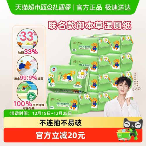 清风80片10包可冲马桶湿厕纸