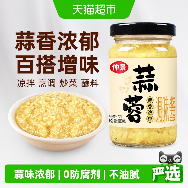 仲景蒜蓉酱开盖即食百变厨艺图片