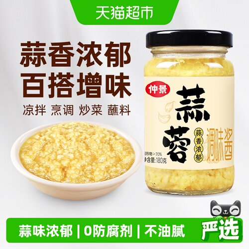 仲景蒜蓉酱开盖即食百变厨艺