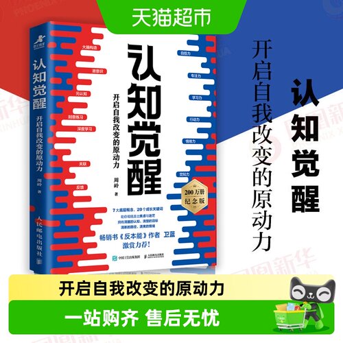 认知觉醒自我改变的原动力