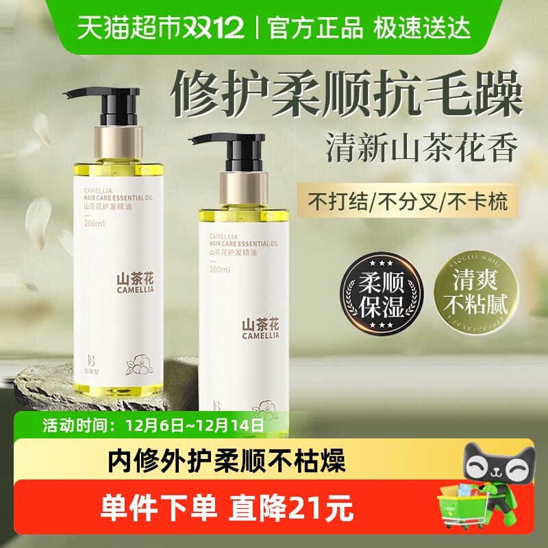 国货精选&山茶花护发精油