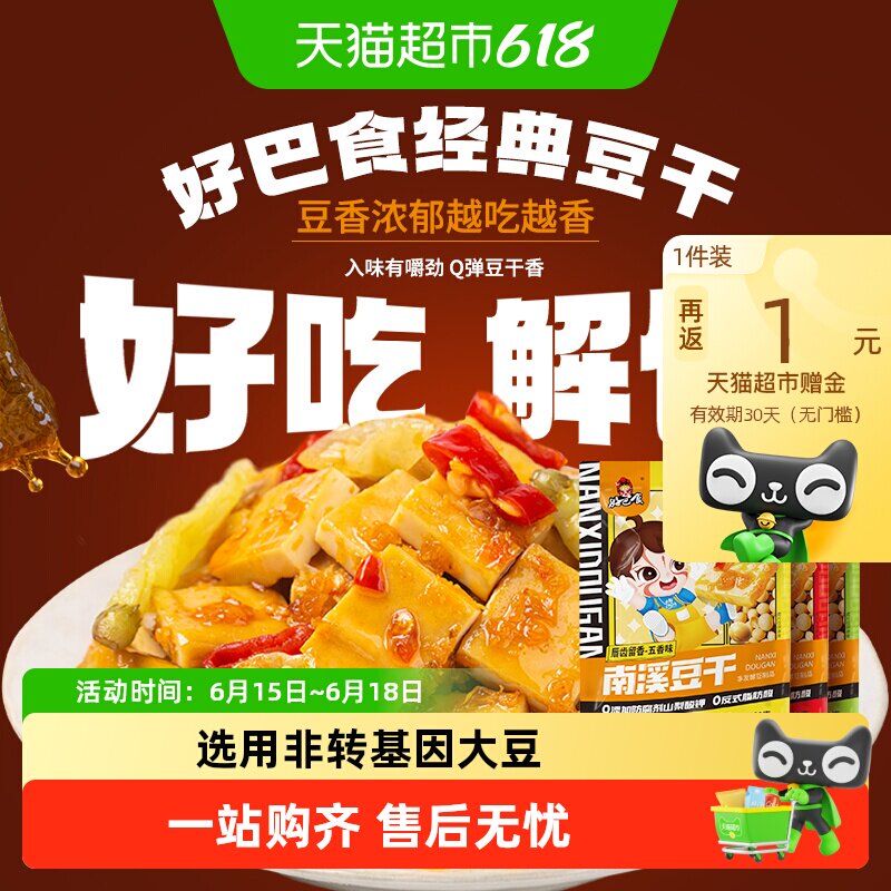 好巴食经典豆干五香味休闲食品豆腐干独立小包豆制品辣条零食