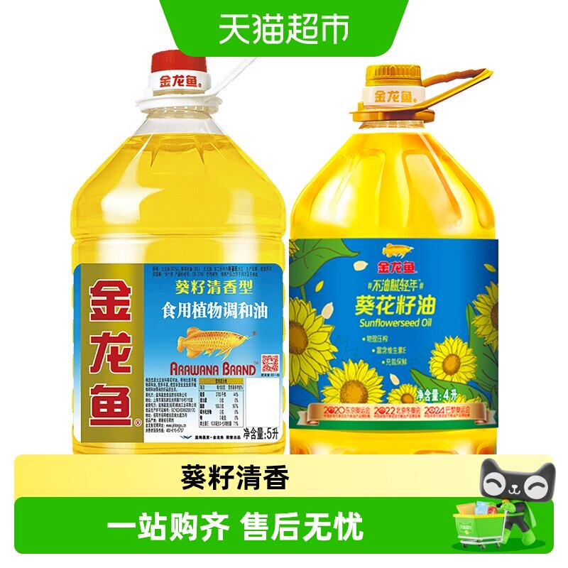 金龙鱼葵花籽调和油5L+金龙鱼不油腻轻年阳光葵花籽油4L健康油