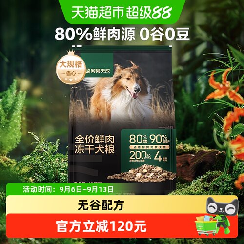 网易严选鲜肉狗粮10kg
