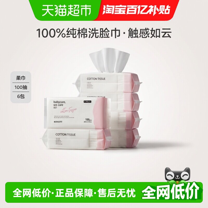 babycare纯棉洗脸巾卸妆棉柔巾一次性非湿巾柔软坚韧成人可用