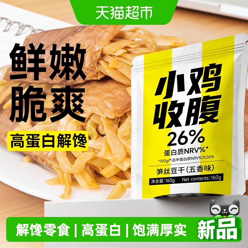 笋丝豆干低0开袋即食脂卡夹笋豆脯手撕豆腐干代餐素食解馋零食品