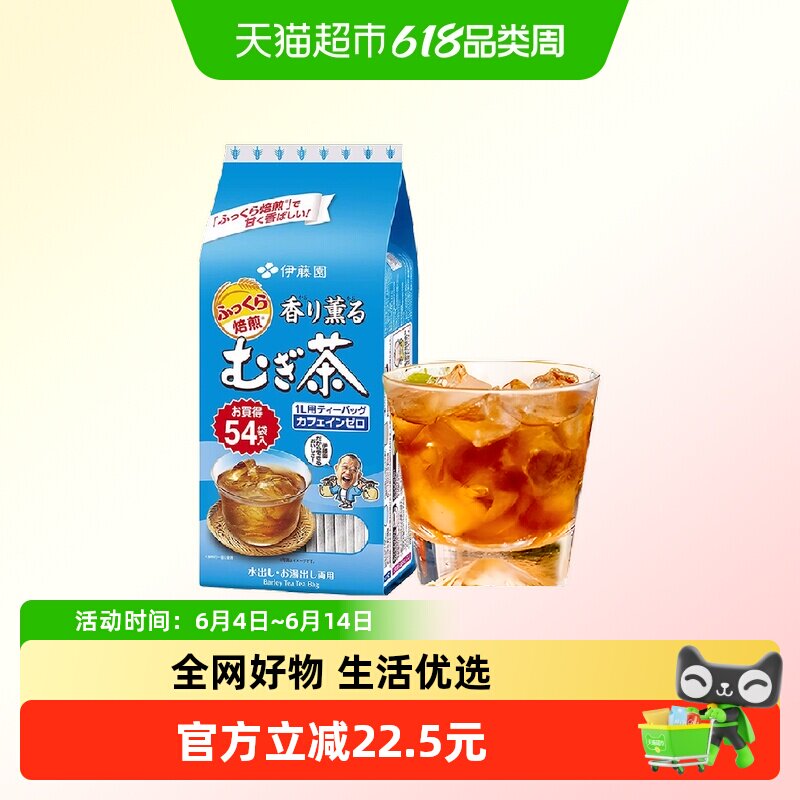 日本进口伊藤园茶叶香薰烘焙大麦茶袋泡茶叶养生花草茶