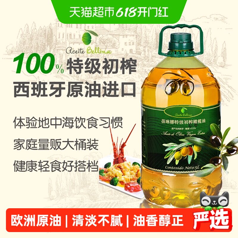 蓓琳娜欧洲原油进口100%特级初榨纯正橄榄油5L轻食家用炒菜食用油