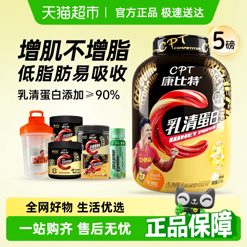 康比特乳清蛋白增肌粉蛋白粉