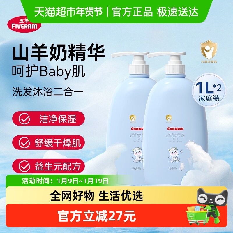 五羊婴儿羊奶洗发水沐浴露二合一洗澡洗头沐浴乳1LX2瓶温和家庭装,婴童洗护,沐浴乳/沐浴露,淘宝优惠券,粉丝福利购,淘宝优惠卷