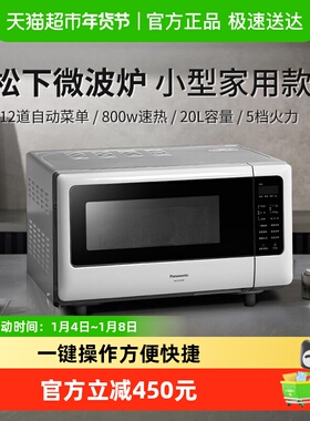 松下小型微波炉 家用单人迷你小巧平板20L热饭多功能微波炉SF2000