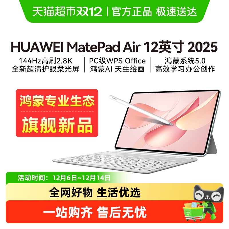 华为平板MatePadAir2025新款
