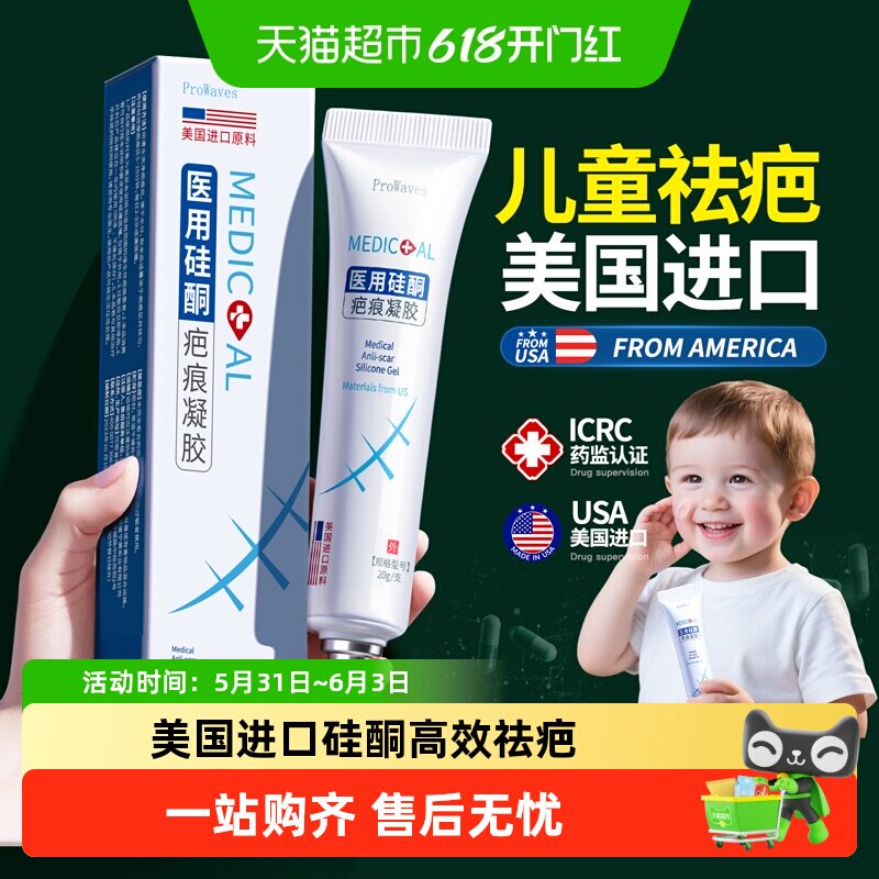 医用硅酮儿童祛疤药膏去疤痕淡疤无痕祛疤凝胶烫伤增生小孩专用
